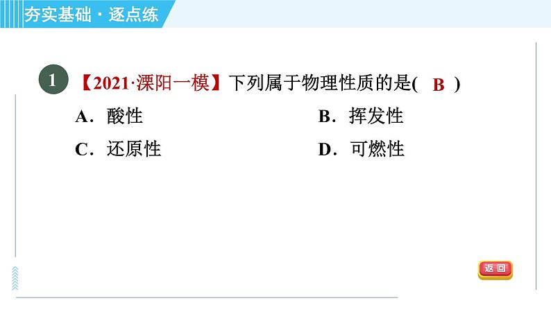 科学版九年级上册化学 第1章 1.4 物质性质的探究 习题课件04