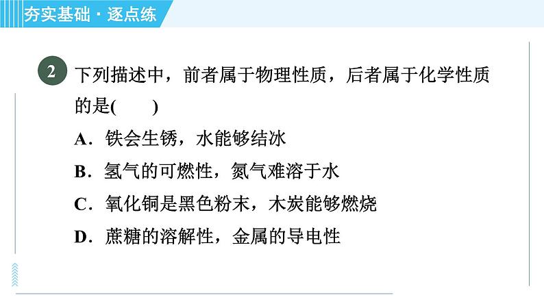 科学版九年级上册化学 第1章 1.4 物质性质的探究 习题课件05