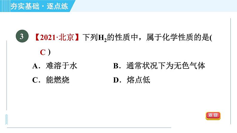 科学版九年级上册化学 第1章 1.4 物质性质的探究 习题课件07