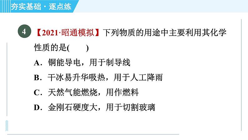 科学版九年级上册化学 第1章 1.4 物质性质的探究 习题课件08