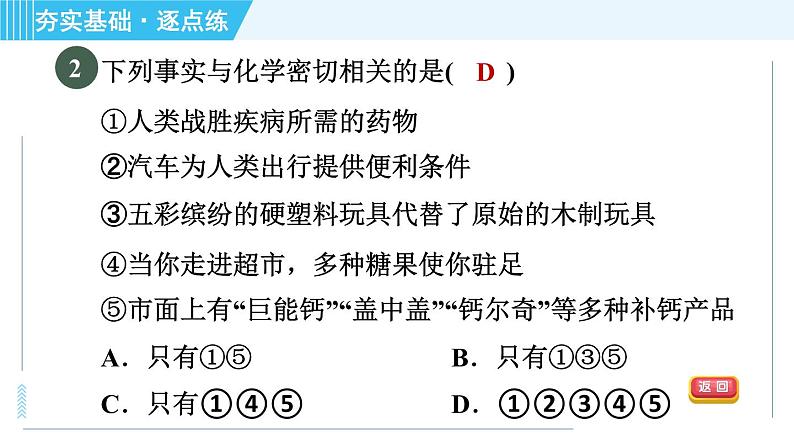 科学版九年级上册化学 第1章 1.1 身边的化学 习题课件05