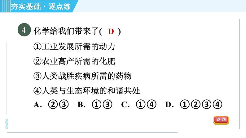 科学版九年级上册化学 第1章 1.1 身边的化学 习题课件07