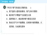 科学版九年级上册化学 第3章 3.1 氧气的性质和用途 习题课件