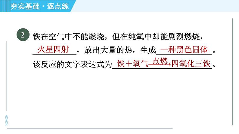 科学版九年级上册化学 第3章 3.1 氧气的性质和用途 习题课件05