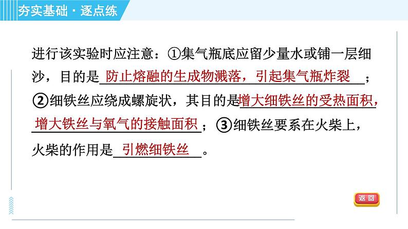 科学版九年级上册化学 第3章 3.1 氧气的性质和用途 习题课件06