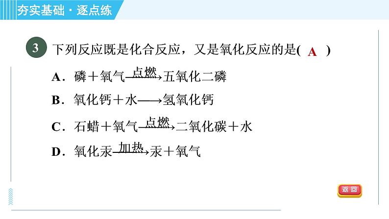 科学版九年级上册化学 第3章 3.1 氧气的性质和用途 习题课件07