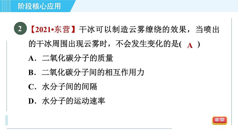 沪教版九年级上册化学 第3章 专训 构成物质的微粒及化学用语 习题课件05