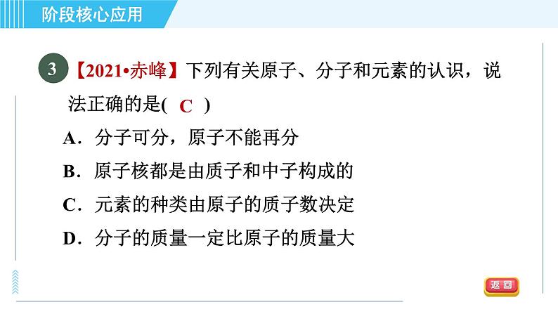 沪教版九年级上册化学 第3章 专训 构成物质的微粒及化学用语 习题课件06