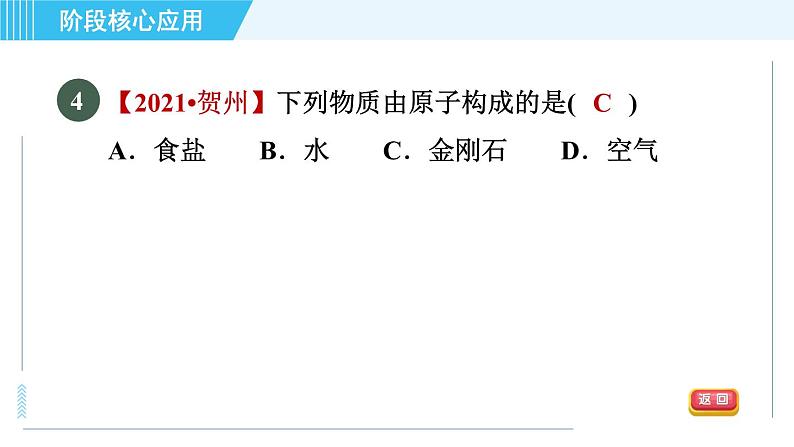 沪教版九年级上册化学 第3章 专训 构成物质的微粒及化学用语 习题课件07