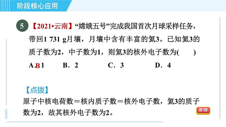 沪教版九年级上册化学 第3章 专训 构成物质的微粒及化学用语 习题课件08