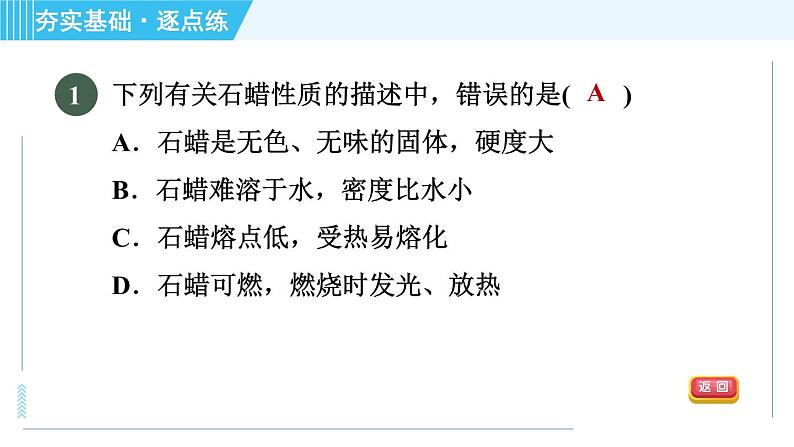 沪教版九年级上册化学 第1章 1.2.1 化学研究物质的性质与变化 习题课件04