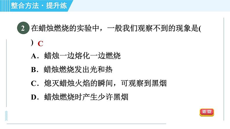 沪教版九年级上册化学 第1章 1.2.1 化学研究物质的性质与变化 习题课件05