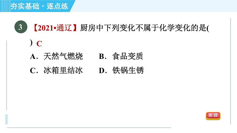 沪教版九年级上册化学 第1章 1.2.1 化学研究物质的性质与变化 习题课件06