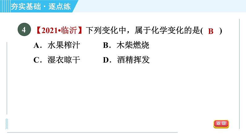 沪教版九年级上册化学 第1章 1.2.1 化学研究物质的性质与变化 习题课件07