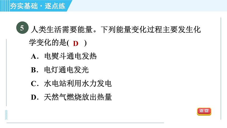 沪教版九年级上册化学 第1章 1.2.1 化学研究物质的性质与变化 习题课件08