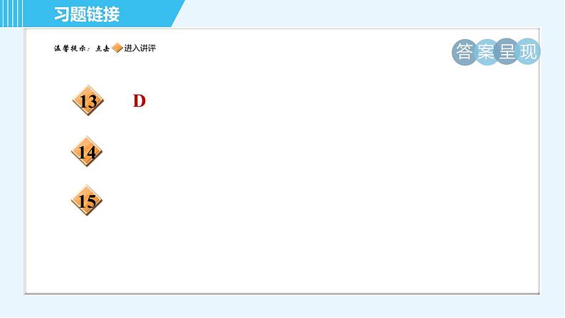 沪教版九年级上册化学 第2章 2.2.1 二氧化碳的性质和用途 习题课件03