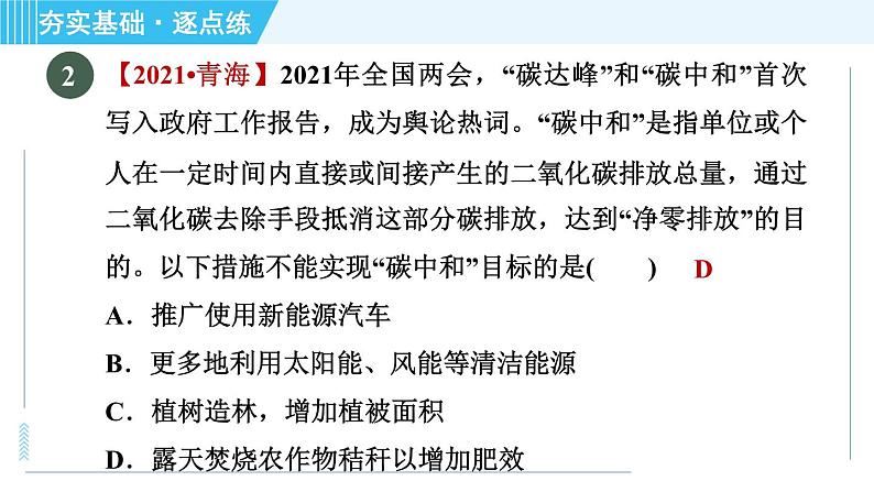 沪教版九年级上册化学 第2章 2.2.1 二氧化碳的性质和用途 习题课件05