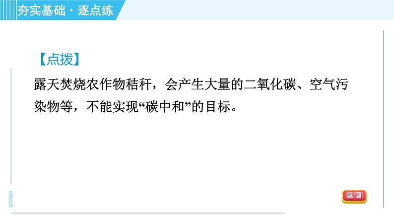 沪教版九年级上册化学 第2章 2.2.1 二氧化碳的性质和用途 习题课件06