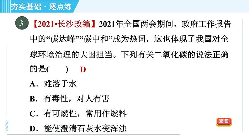 沪教版九年级上册化学 第2章 2.2.1 二氧化碳的性质和用途 习题课件07
