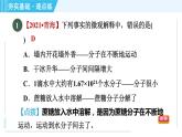 沪教版九年级上册化学 第3章 3.1.1 微粒的性质 习题课件