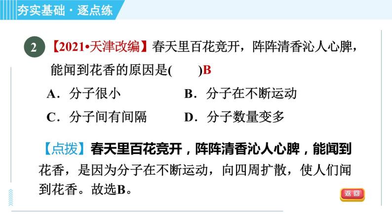 沪教版九年级上册化学 第3章 3.1.1 微粒的性质 习题课件05