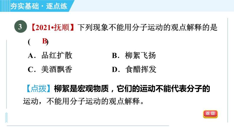 沪教版九年级上册化学 第3章 3.1.1 微粒的性质 习题课件06