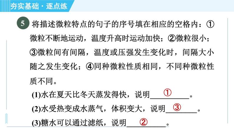 沪教版九年级上册化学 第3章 3.1.1 微粒的性质 习题课件08