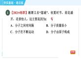 沪教版九年级上册化学 第3章 3.1.2 分子和原子 习题课件