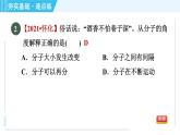 沪教版九年级上册化学 第3章 3.1.2 分子和原子 习题课件