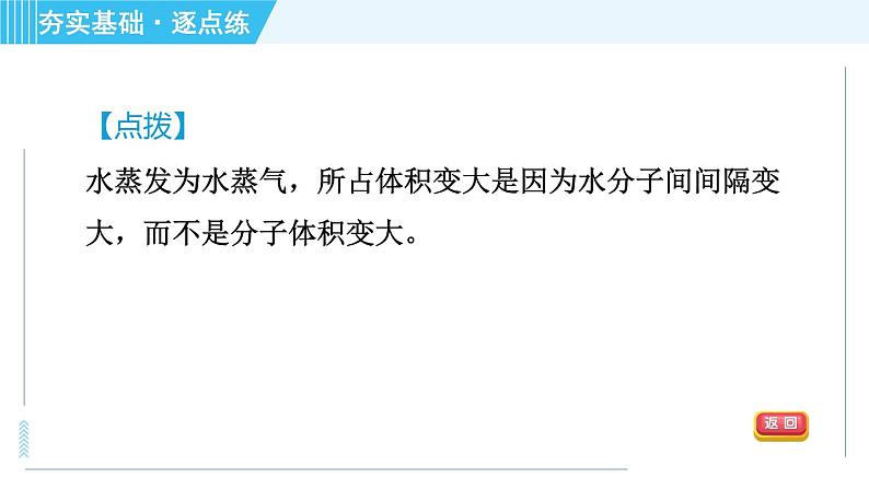 沪教版九年级上册化学 第3章 3.1.2 分子和原子 习题课件第7页