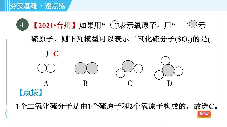 沪教版九年级上册化学 第3章 3.1.2 分子和原子 习题课件第8页