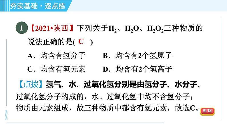 沪教版九年级上册化学 第3章 3.3.1 化学式　化合价 习题课件04