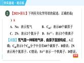 沪教版九年级上册化学 第3章 3.3.1 化学式　化合价 习题课件