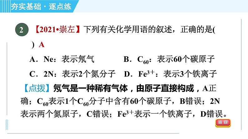 沪教版九年级上册化学 第3章 3.3.1 化学式　化合价 习题课件05