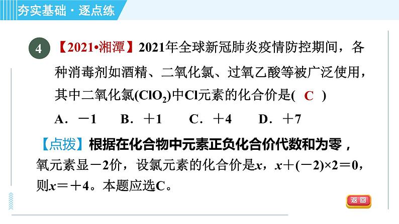 沪教版九年级上册化学 第3章 3.3.1 化学式　化合价 习题课件08