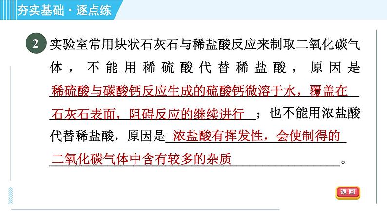 沪教版九年级上册化学 第2章 2.2.2 二氧化碳的制备与利用 习题课件04