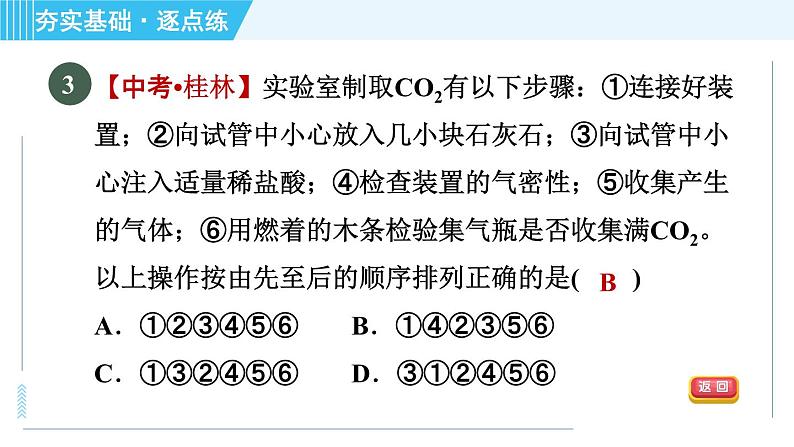 沪教版九年级上册化学 第2章 2.2.2 二氧化碳的制备与利用 习题课件05