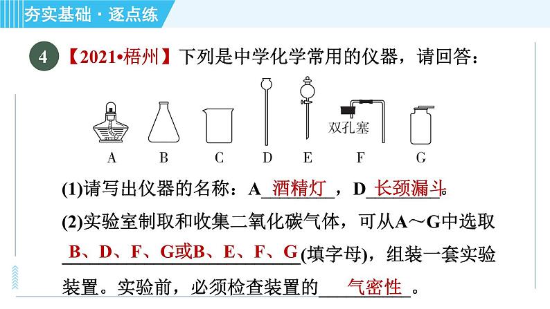 沪教版九年级上册化学 第2章 2.2.2 二氧化碳的制备与利用 习题课件06