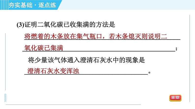 沪教版九年级上册化学 第2章 2.2.2 二氧化碳的制备与利用 习题课件07