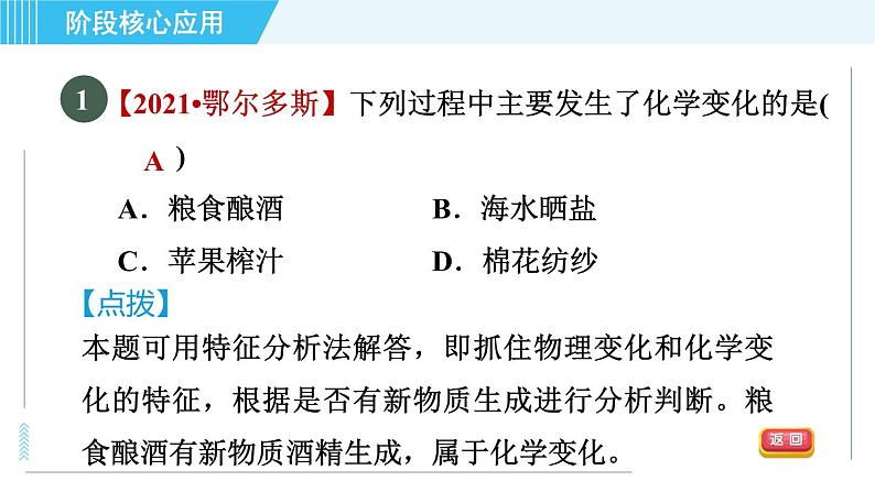 沪教版九年级上册化学 第1章 专训 物质的变化和性质　基本实验操作 习题课件第4页