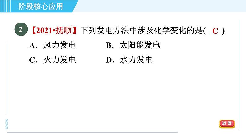 沪教版九年级上册化学 第1章 专训 物质的变化和性质　基本实验操作 习题课件第5页