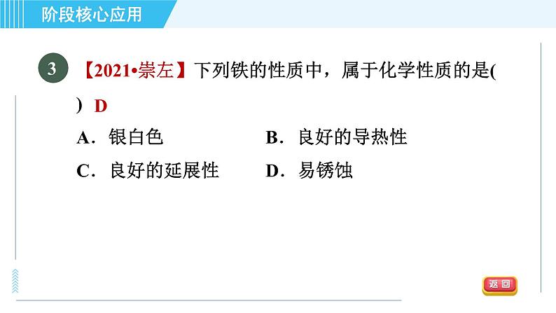 沪教版九年级上册化学 第1章 专训 物质的变化和性质　基本实验操作 习题课件第6页