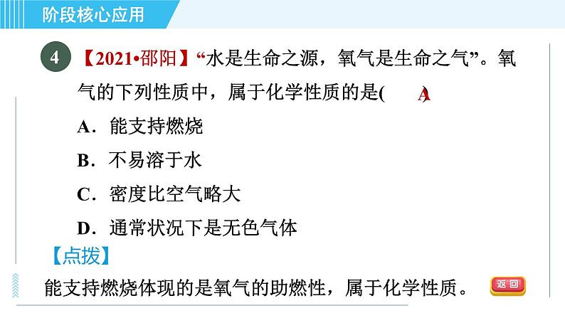 沪教版九年级上册化学 第1章 专训 物质的变化和性质　基本实验操作 习题课件第7页