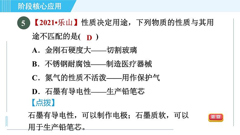 沪教版九年级上册化学 第1章 专训 物质的变化和性质　基本实验操作 习题课件第8页