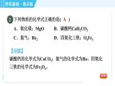 沪教版九年级上册化学 第3章 3.3.2 化学式的书写及命名 习题课件