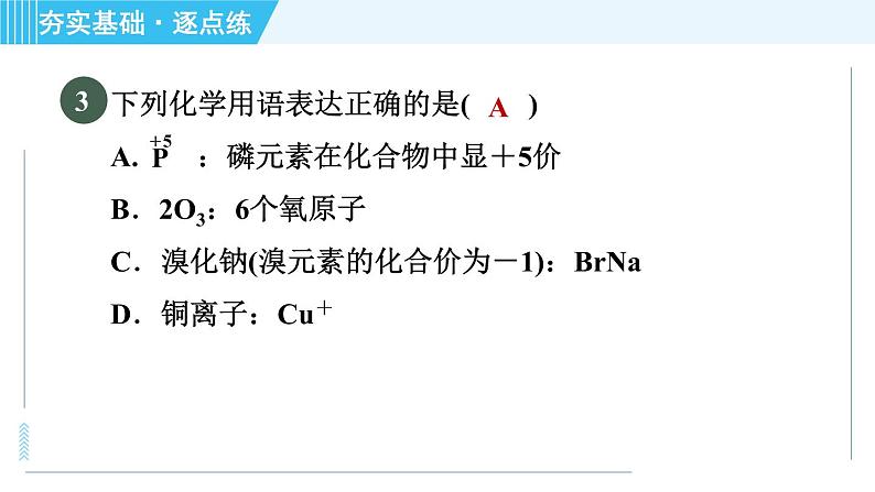 沪教版九年级上册化学 第3章 3.3.2 化学式的书写及命名 习题课件第6页