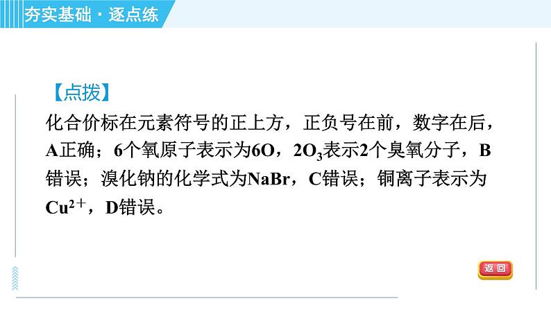 沪教版九年级上册化学 第3章 3.3.2 化学式的书写及命名 习题课件第7页