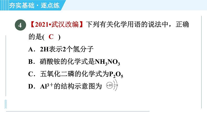 沪教版九年级上册化学 第3章 3.3.2 化学式的书写及命名 习题课件第8页