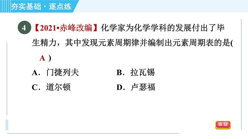 沪教版九年级上册化学 第3章 3.2.2 元素符号　自然界中元素的存在　元素与人体健康 习题课件07