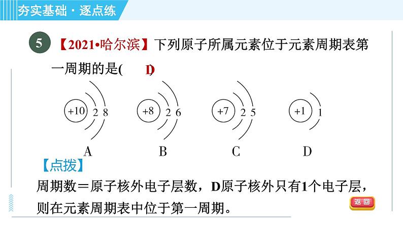 沪教版九年级上册化学 第3章 3.2.2 元素符号　自然界中元素的存在　元素与人体健康 习题课件08